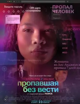 Пропавшая без вести онлайн